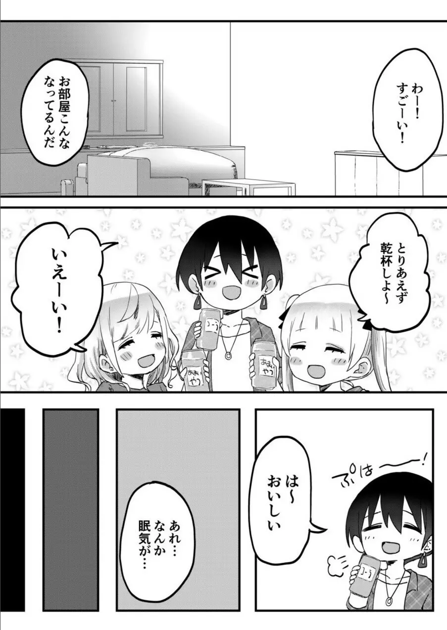 双子姉妹ちゃんの百合生活 1-9 246ページ