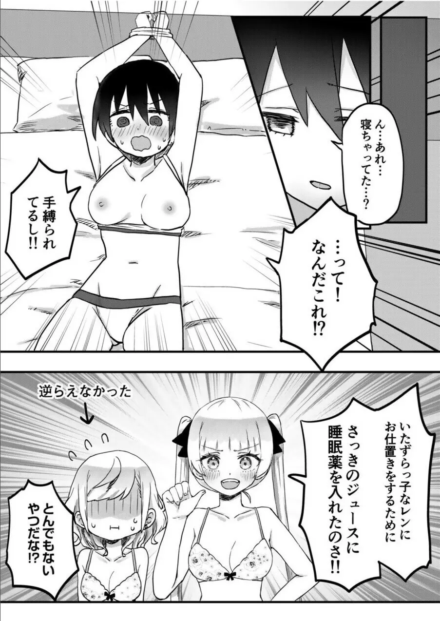 双子姉妹ちゃんの百合生活 1-9 247ページ