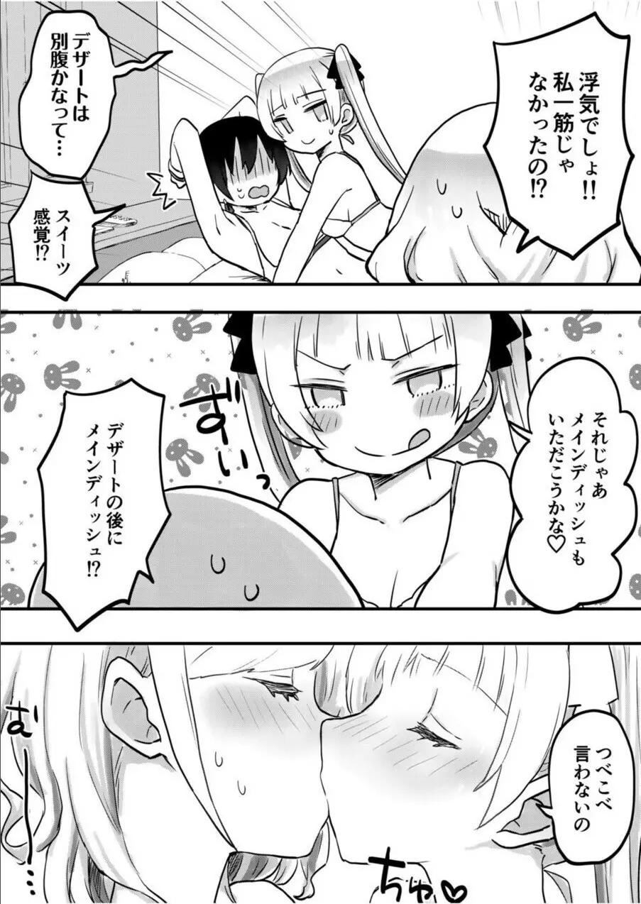 双子姉妹ちゃんの百合生活 1-9 250ページ