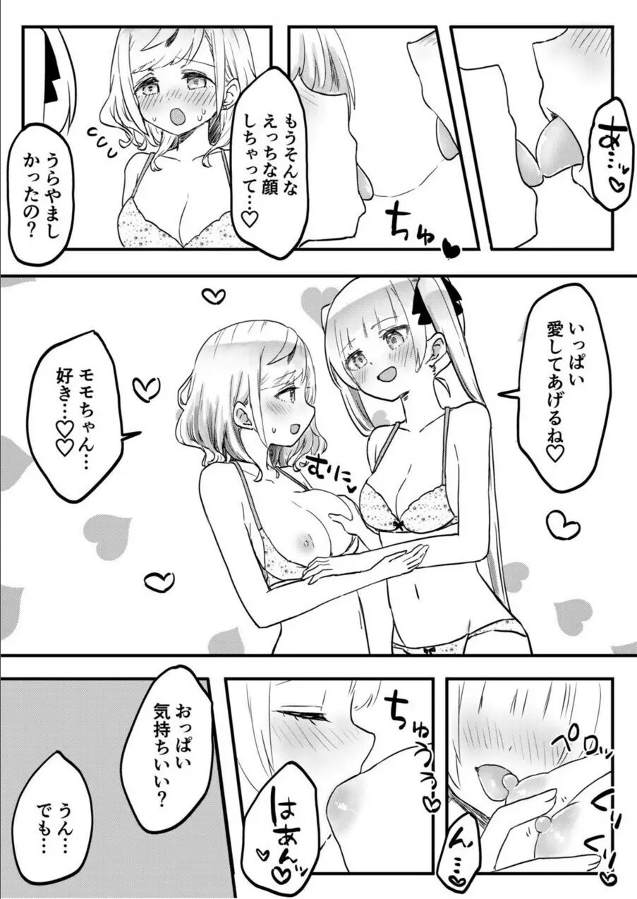 双子姉妹ちゃんの百合生活 1-9 251ページ