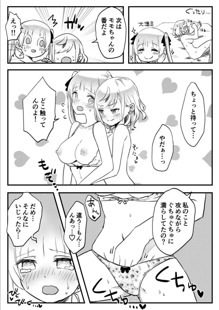 双子姉妹ちゃんの百合生活 1-9 255ページ