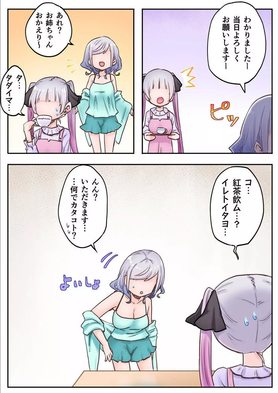 双子姉妹ちゃんの百合生活 1-9 37ページ