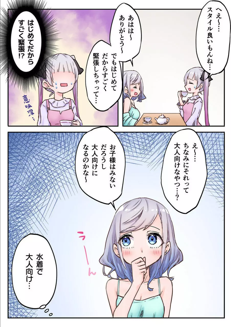 双子姉妹ちゃんの百合生活 1-9 39ページ