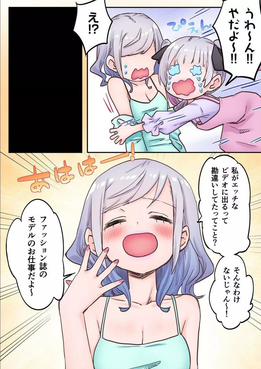 双子姉妹ちゃんの百合生活 1-9 45ページ