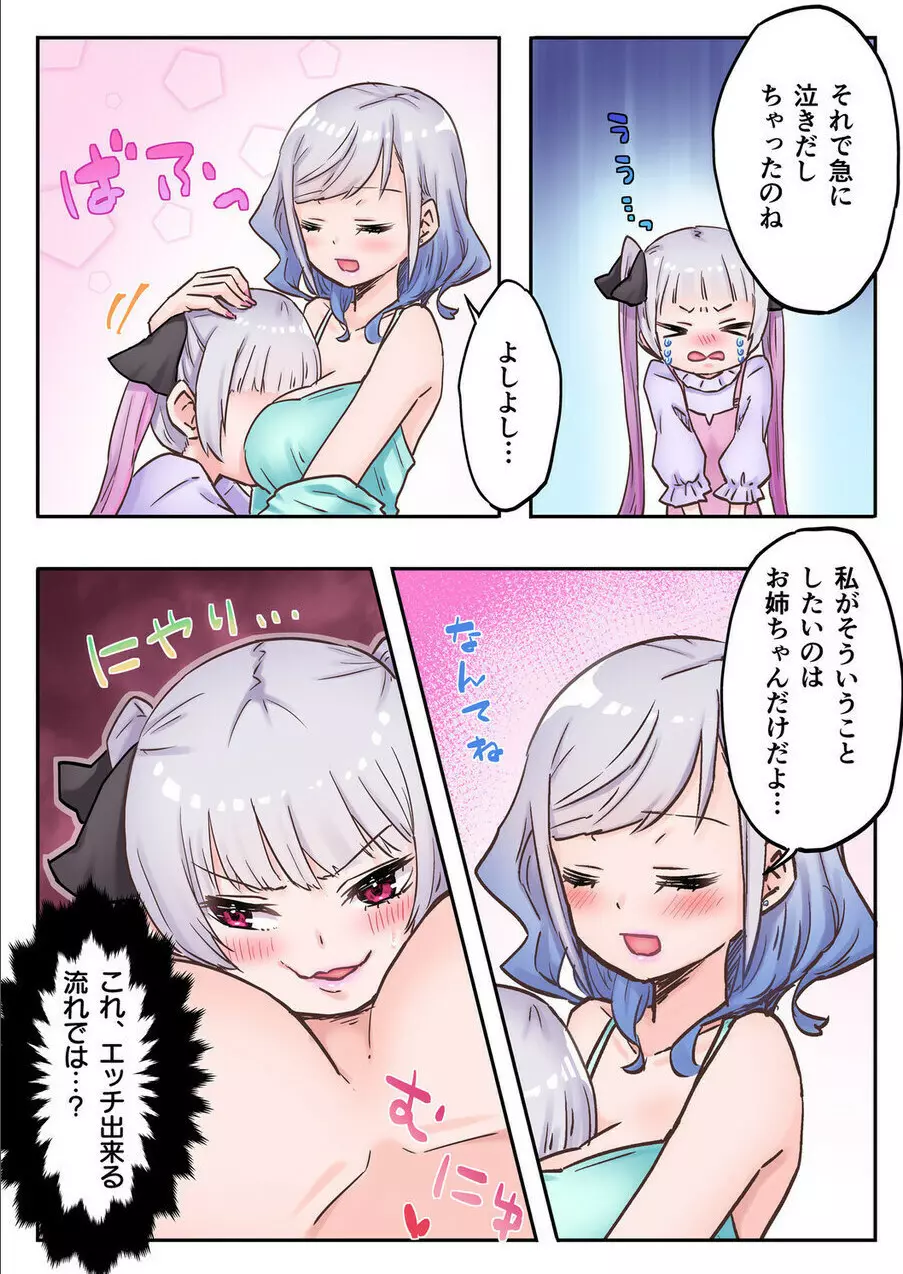 双子姉妹ちゃんの百合生活 1-9 46ページ