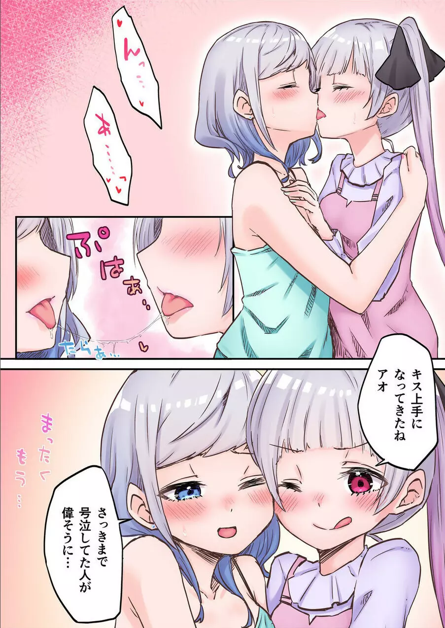 双子姉妹ちゃんの百合生活 1-9 47ページ