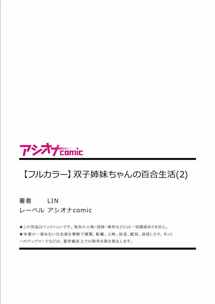 双子姉妹ちゃんの百合生活 1-9 56ページ