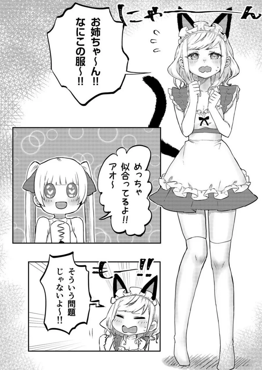 双子姉妹ちゃんの百合生活 1-9 59ページ