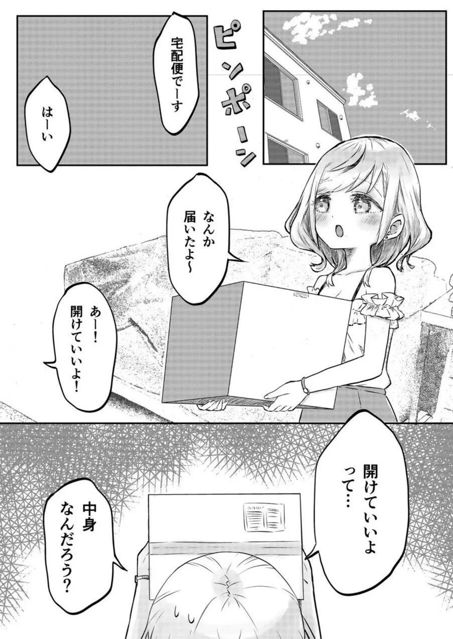 双子姉妹ちゃんの百合生活 1-9 61ページ