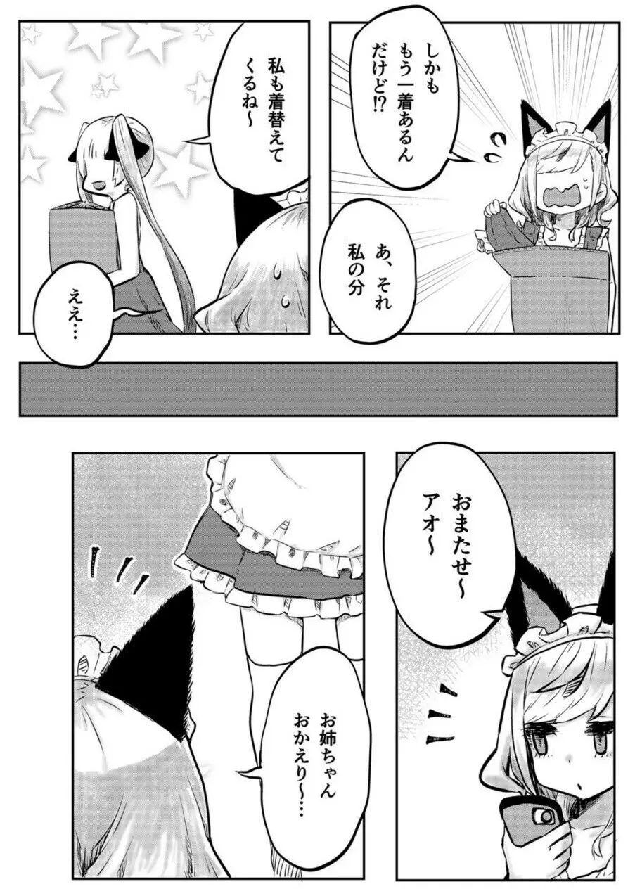 双子姉妹ちゃんの百合生活 1-9 64ページ