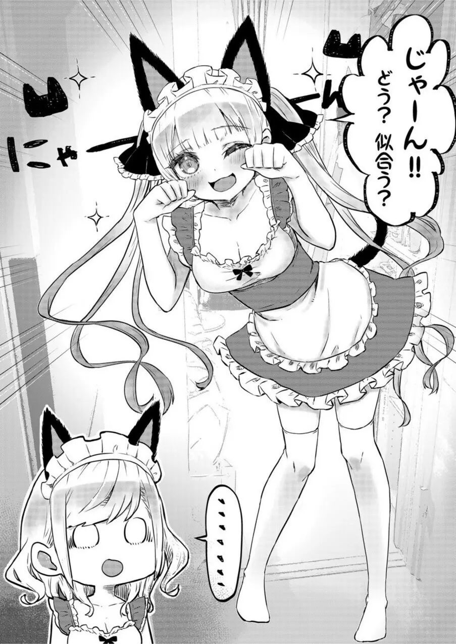 双子姉妹ちゃんの百合生活 1-9 65ページ