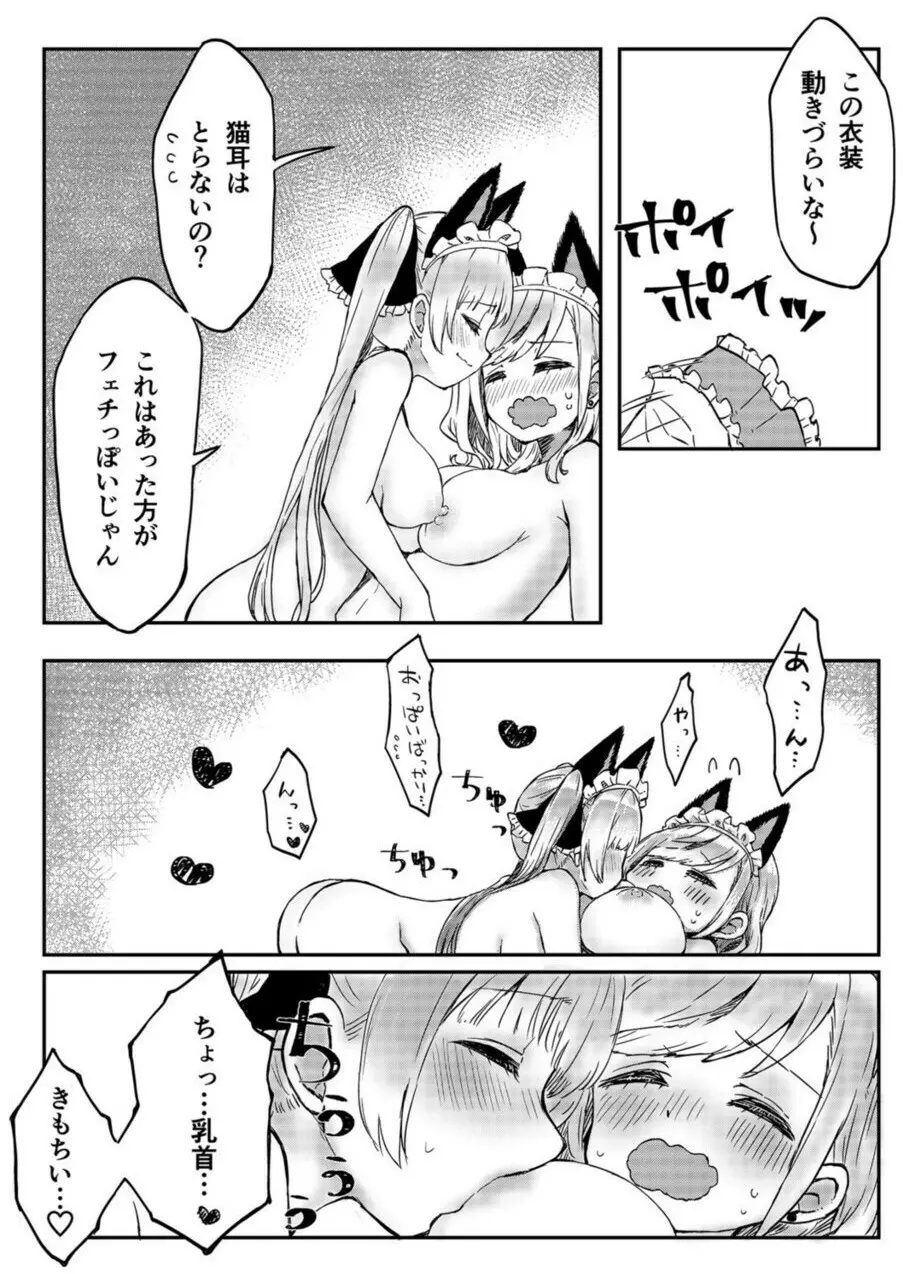 双子姉妹ちゃんの百合生活 1-9 71ページ