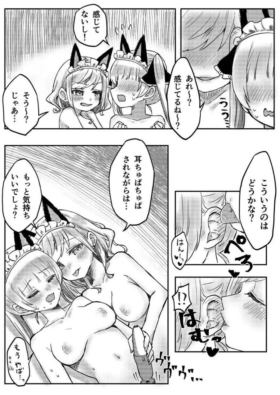 双子姉妹ちゃんの百合生活 1-9 78ページ