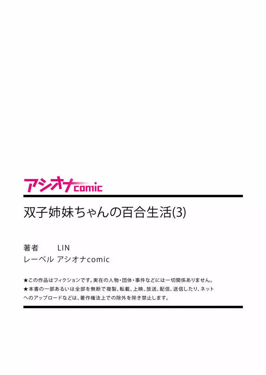 双子姉妹ちゃんの百合生活 1-9 83ページ