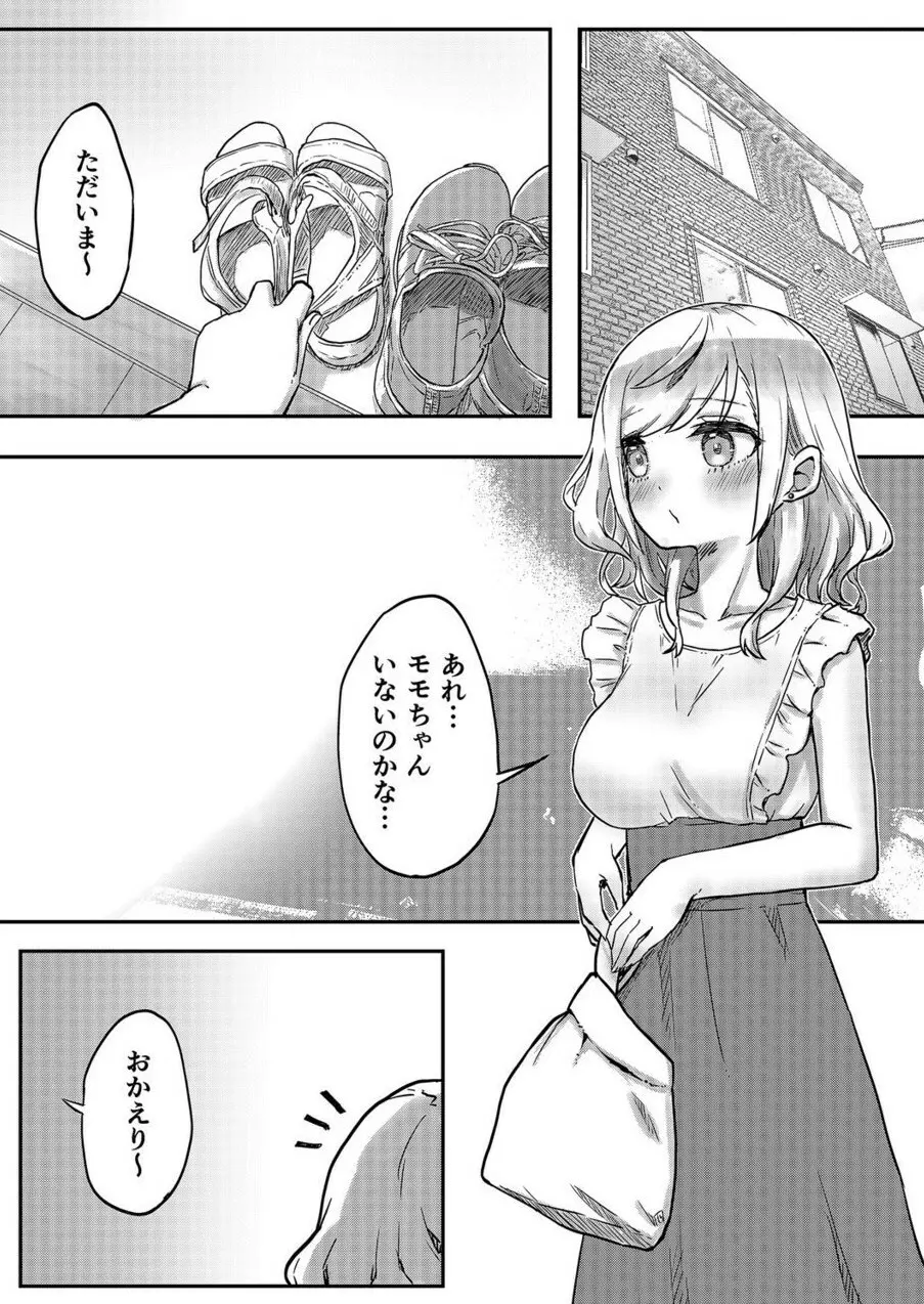 双子姉妹ちゃんの百合生活 1-9 88ページ