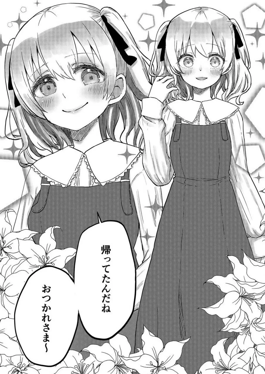 双子姉妹ちゃんの百合生活 1-9 89ページ