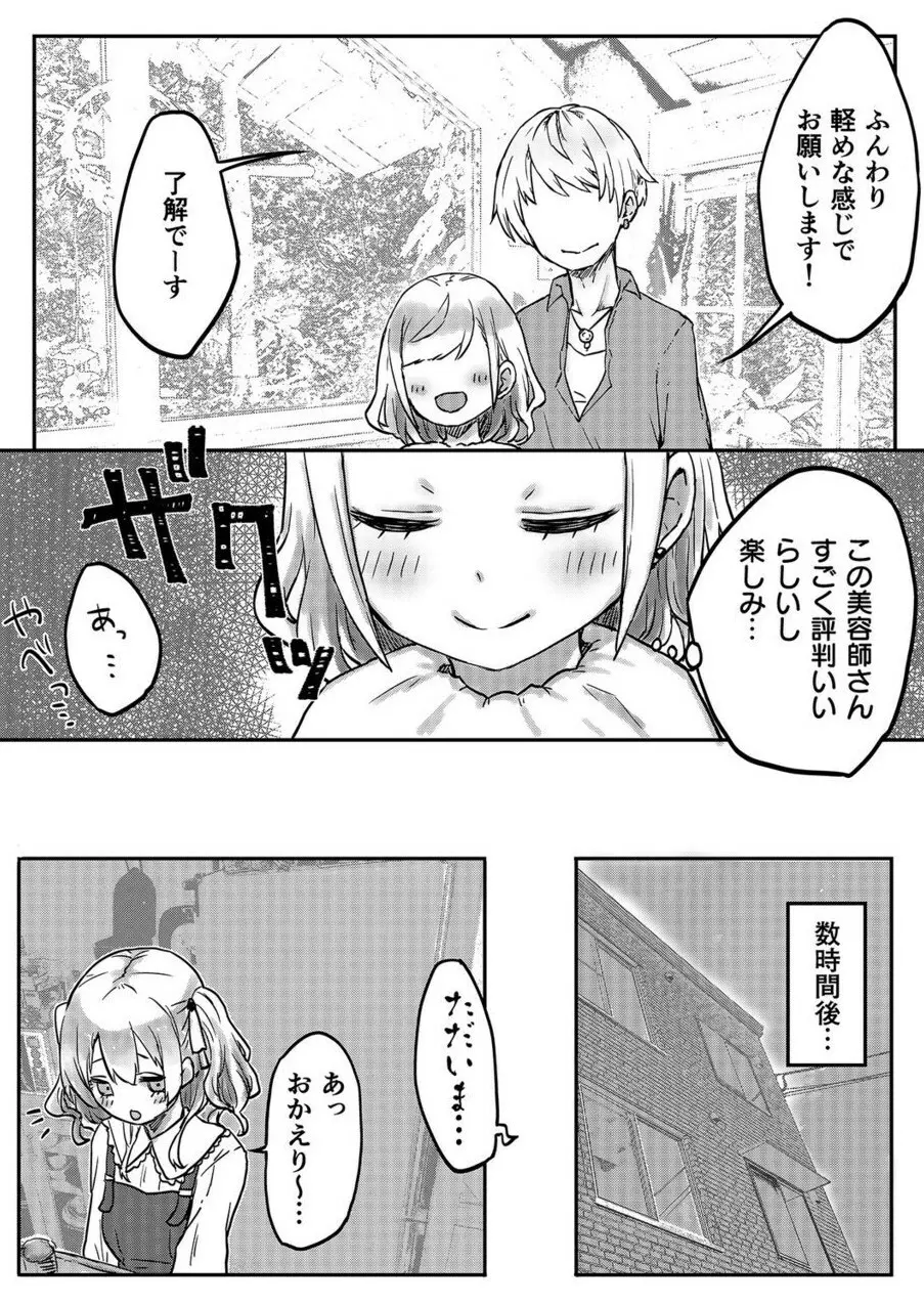 双子姉妹ちゃんの百合生活 1-9 91ページ