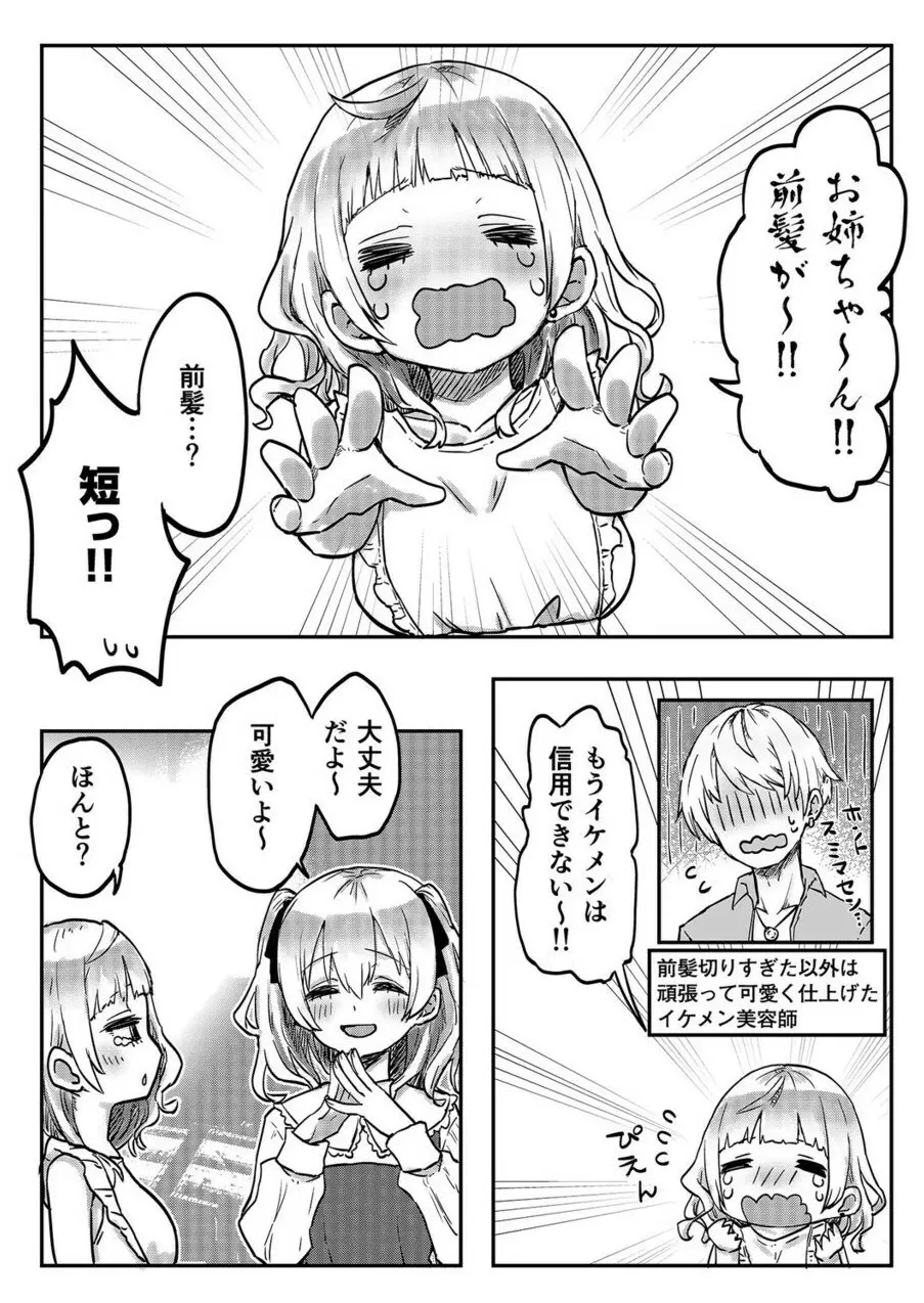 双子姉妹ちゃんの百合生活 1-9 92ページ