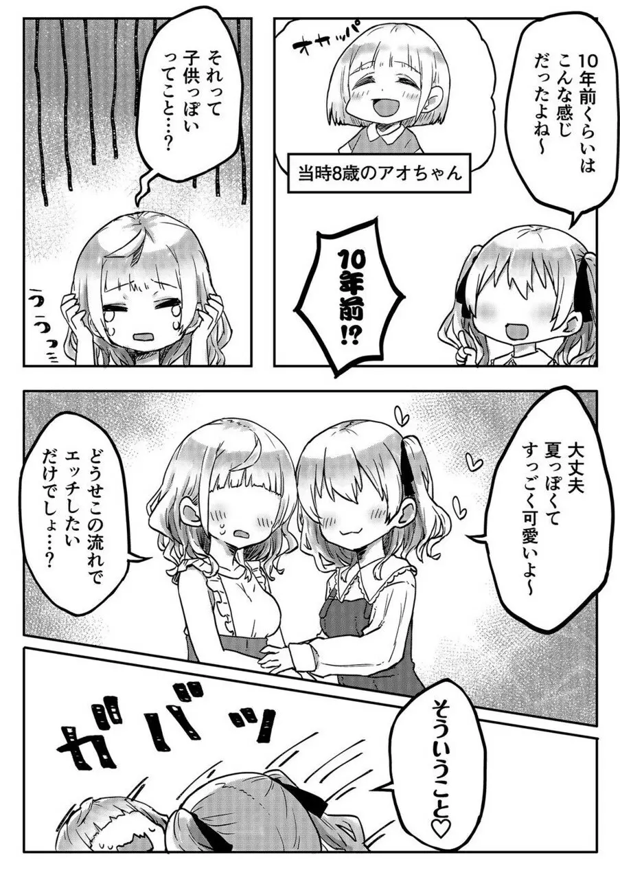 双子姉妹ちゃんの百合生活 1-9 93ページ