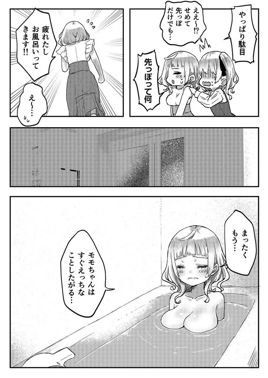 双子姉妹ちゃんの百合生活 1-9 95ページ