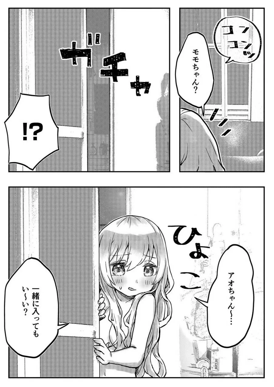 双子姉妹ちゃんの百合生活 1-9 96ページ