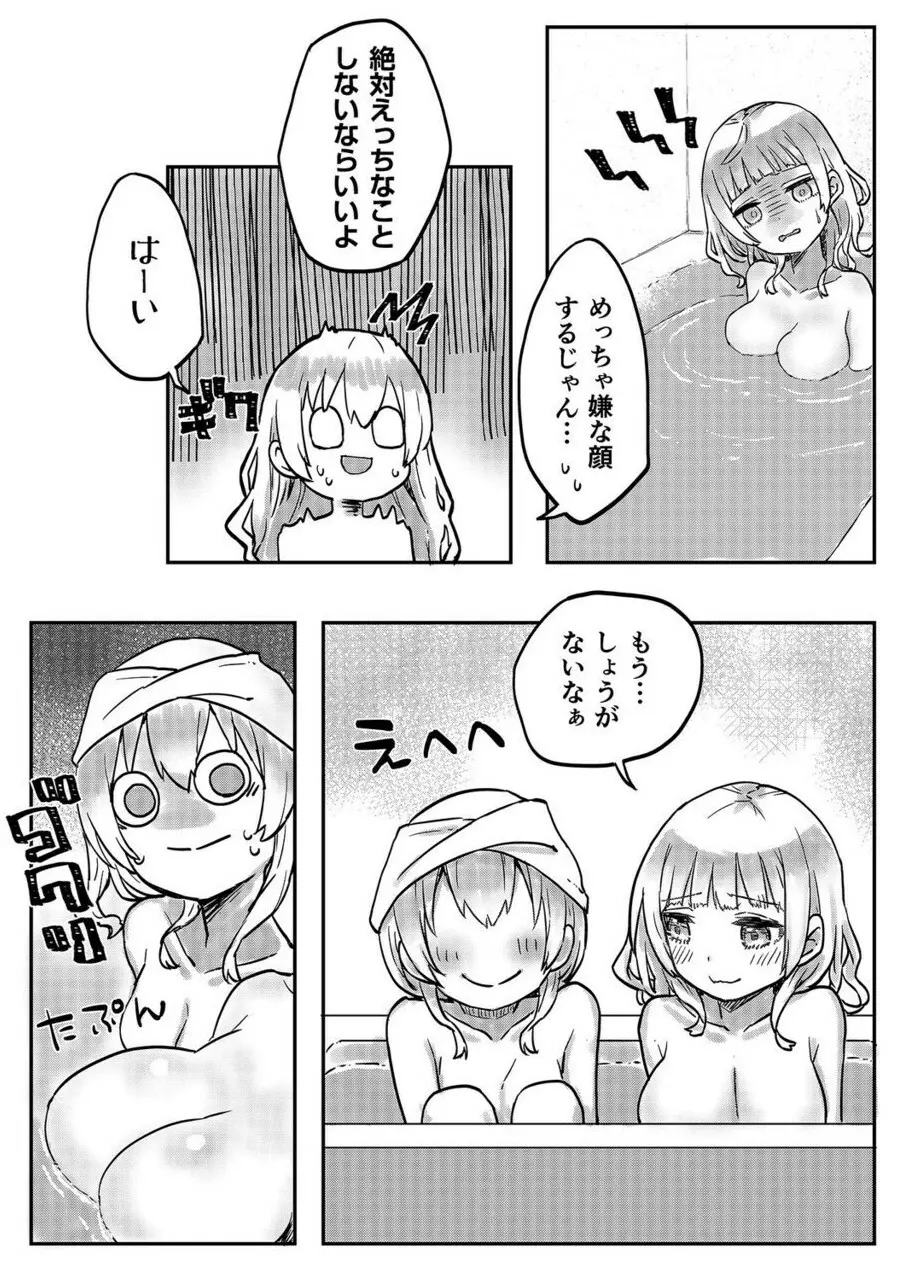 双子姉妹ちゃんの百合生活 1-9 97ページ