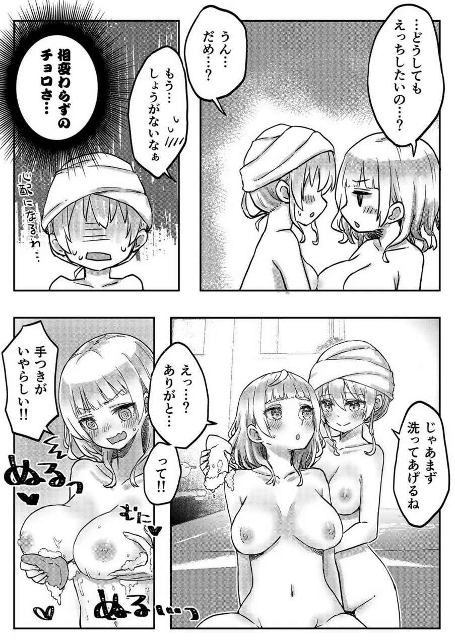 双子姉妹ちゃんの百合生活 1-9 99ページ