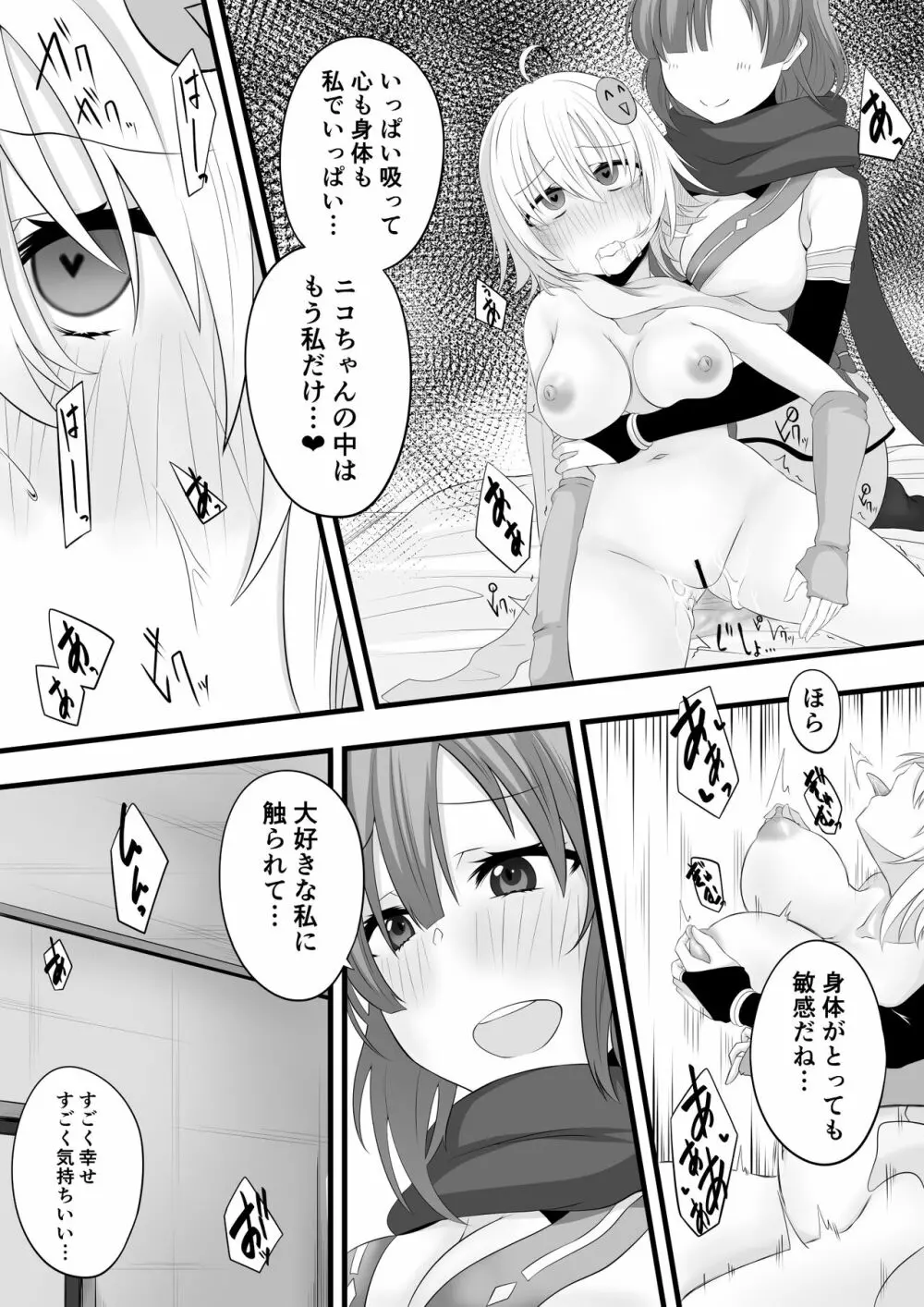 忍者Vtuber百合催眠 12ページ