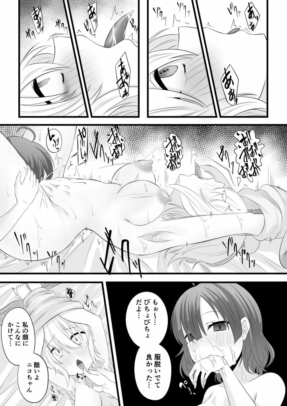 忍者Vtuber百合催眠 14ページ