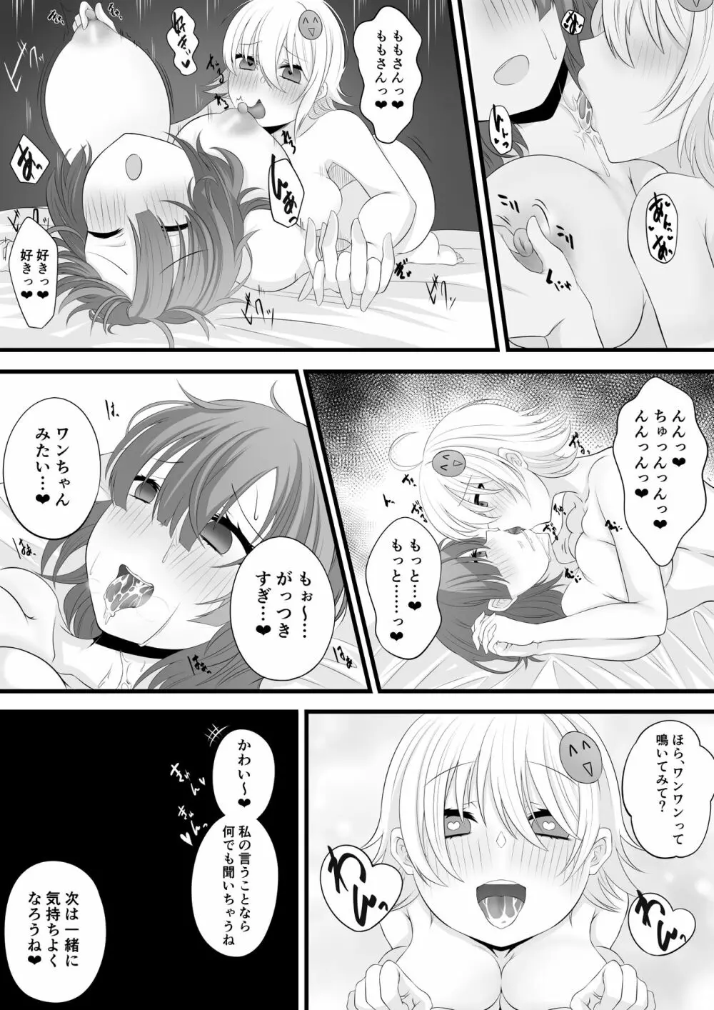 忍者Vtuber百合催眠 17ページ