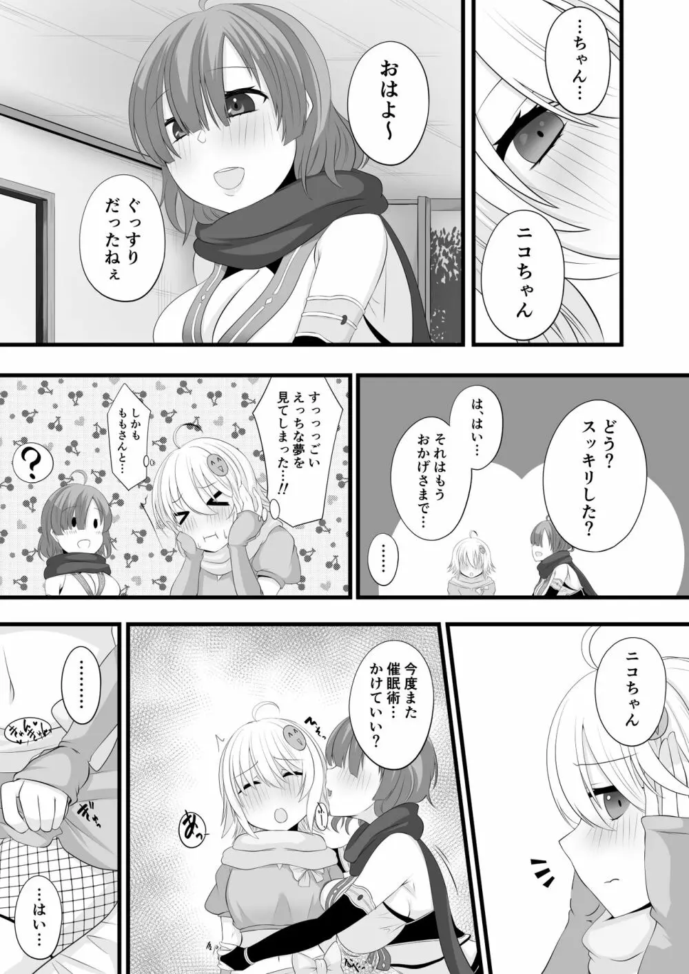 忍者Vtuber百合催眠 19ページ