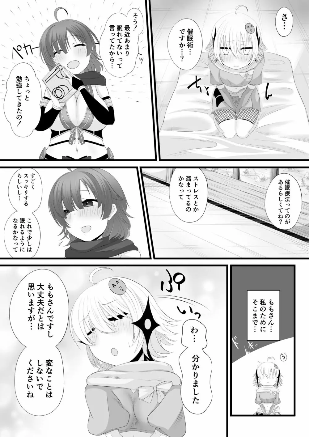 忍者Vtuber百合催眠 3ページ