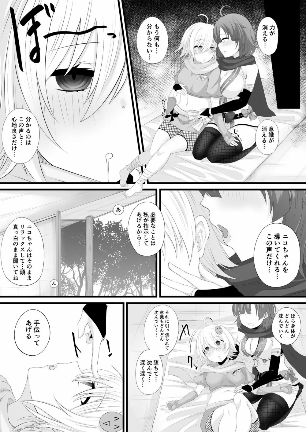 忍者Vtuber百合催眠 5ページ