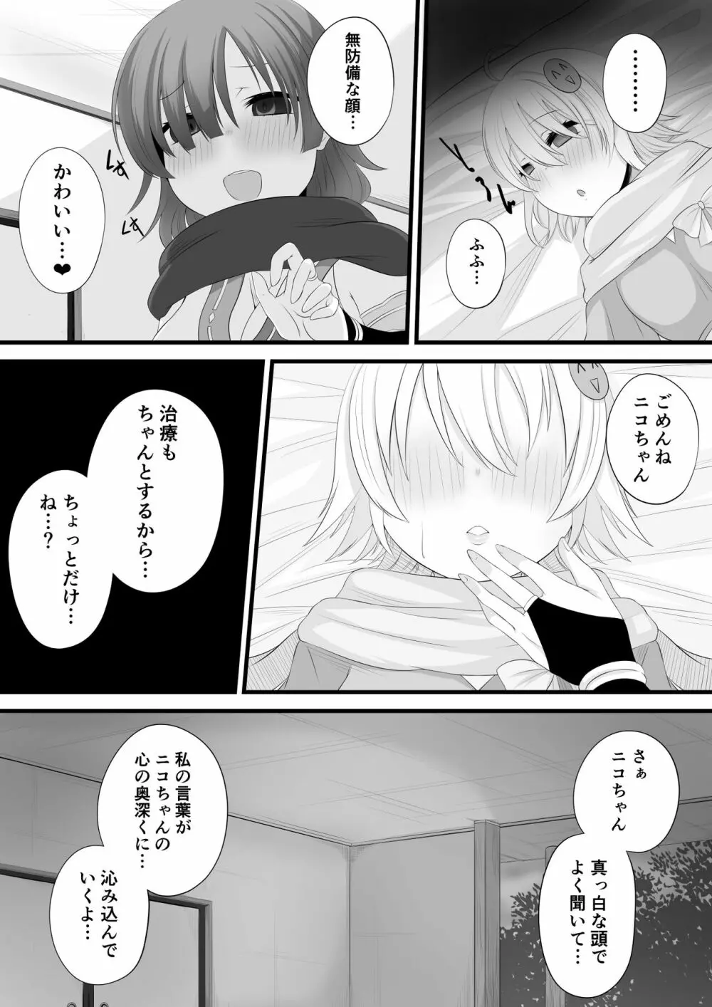 忍者Vtuber百合催眠 7ページ