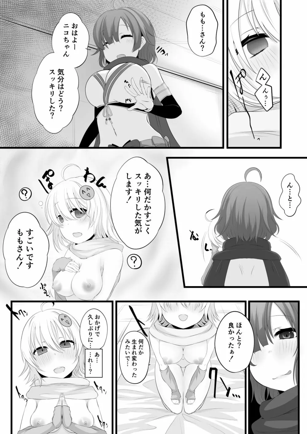 忍者Vtuber百合催眠 8ページ