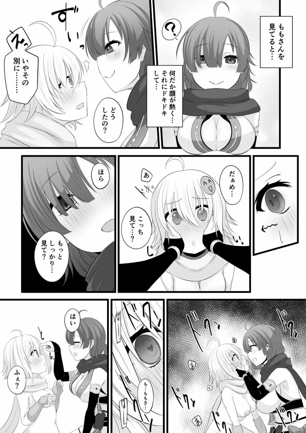 忍者Vtuber百合催眠 9ページ