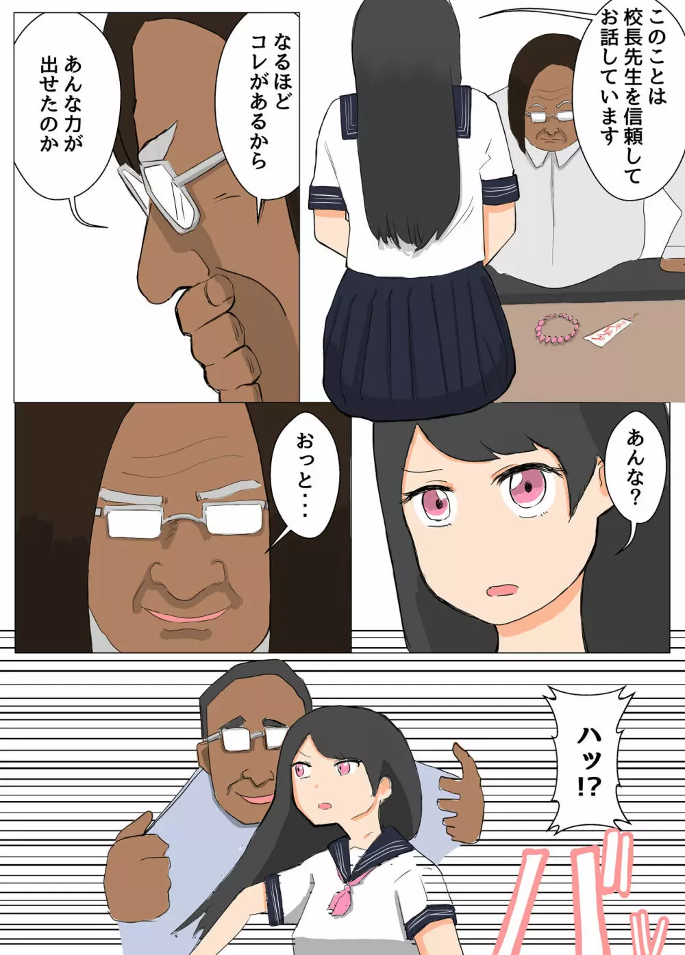 セーラー服霊能力者イズミ 21ページ