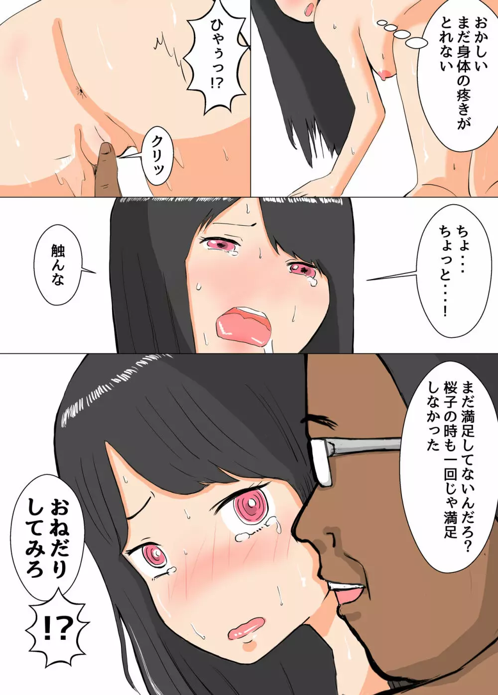 セーラー服霊能力者イズミ 36ページ