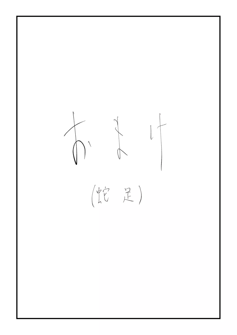 誰とでも!強制ラヴァーズ 26ページ