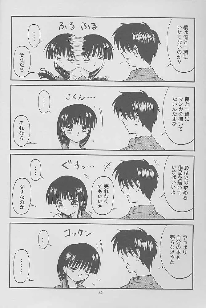 マンガ道 11ページ