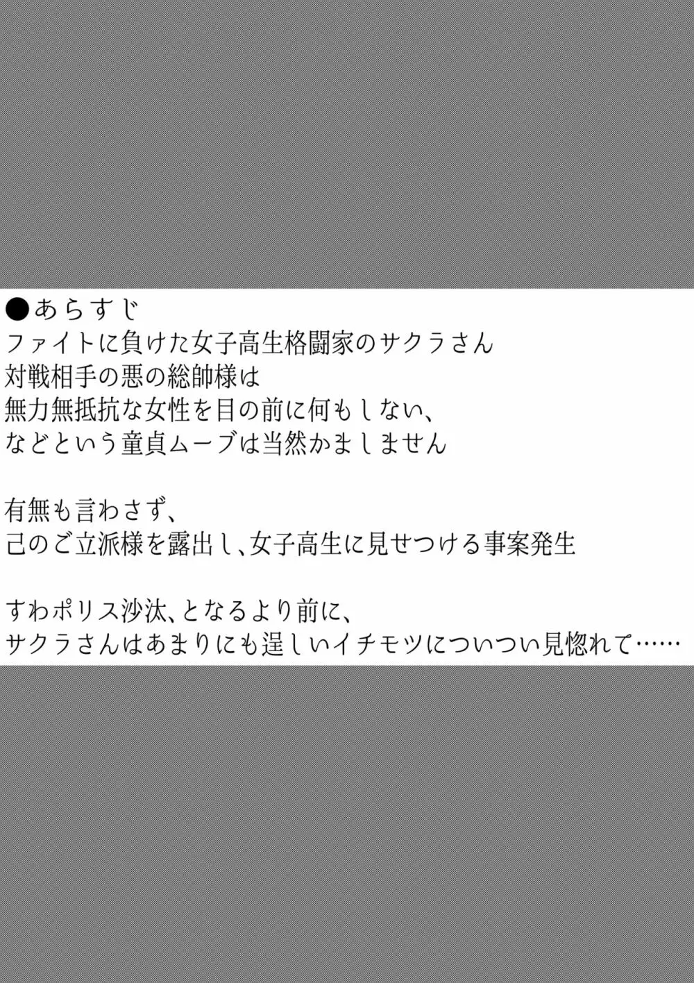 サクラチル ～総帥様に飼い慣らされる話～ 2ページ