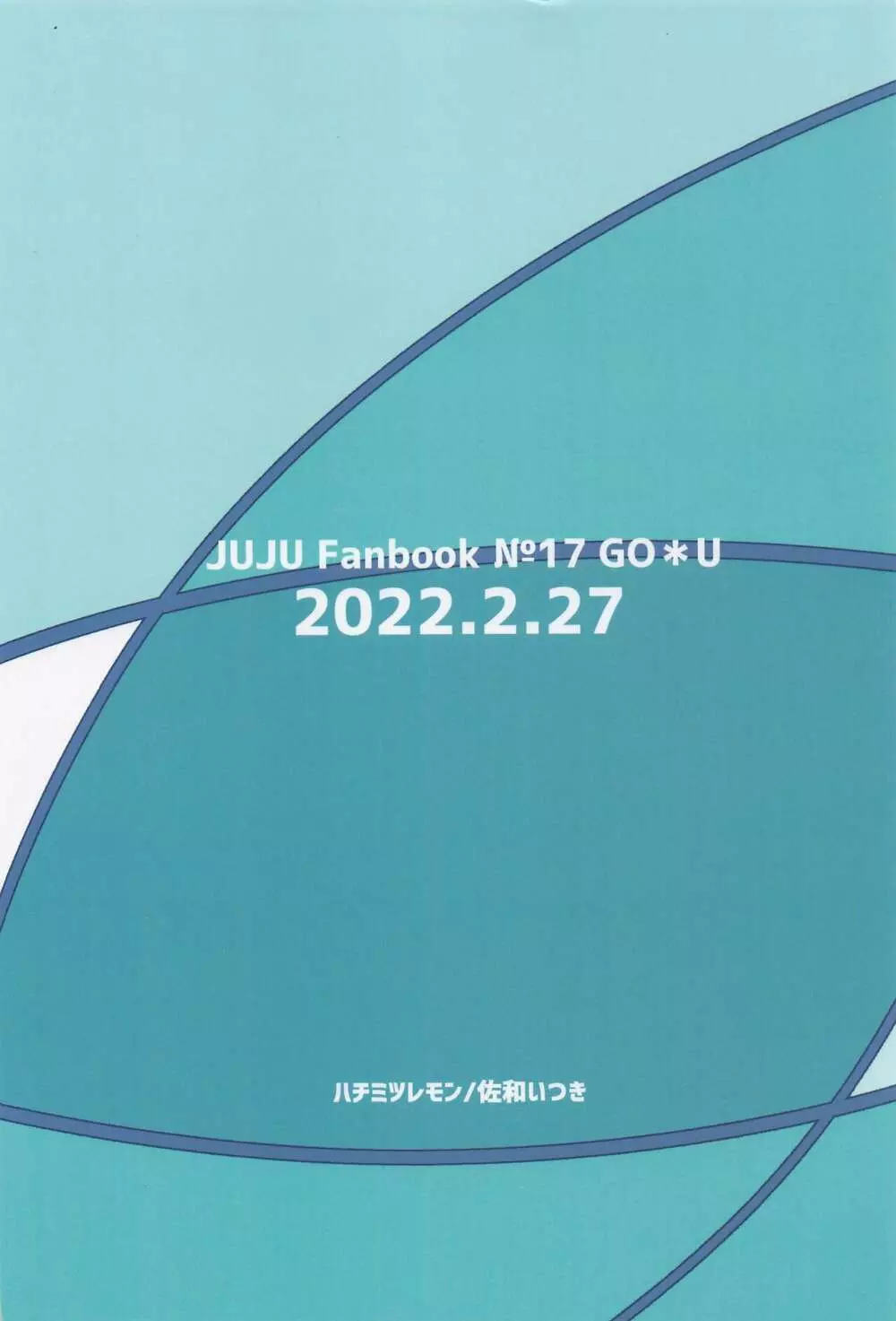 メビウスハニートラップ 42ページ