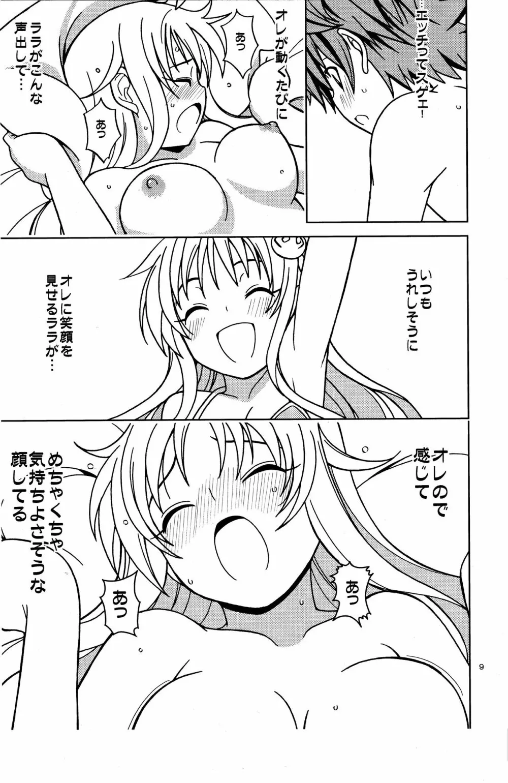 ToLOVEりんぐ 8ページ