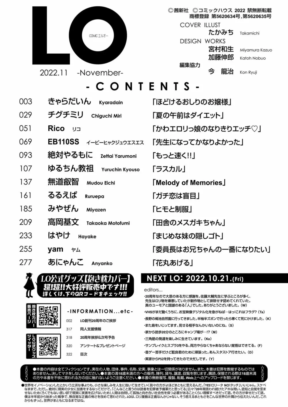 COMIC LO 2022年11月号 322ページ