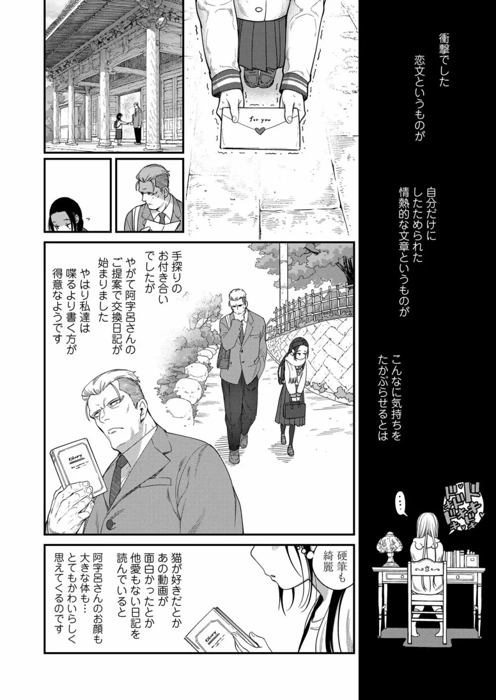 COMIC LO 2022年11月号 6ページ