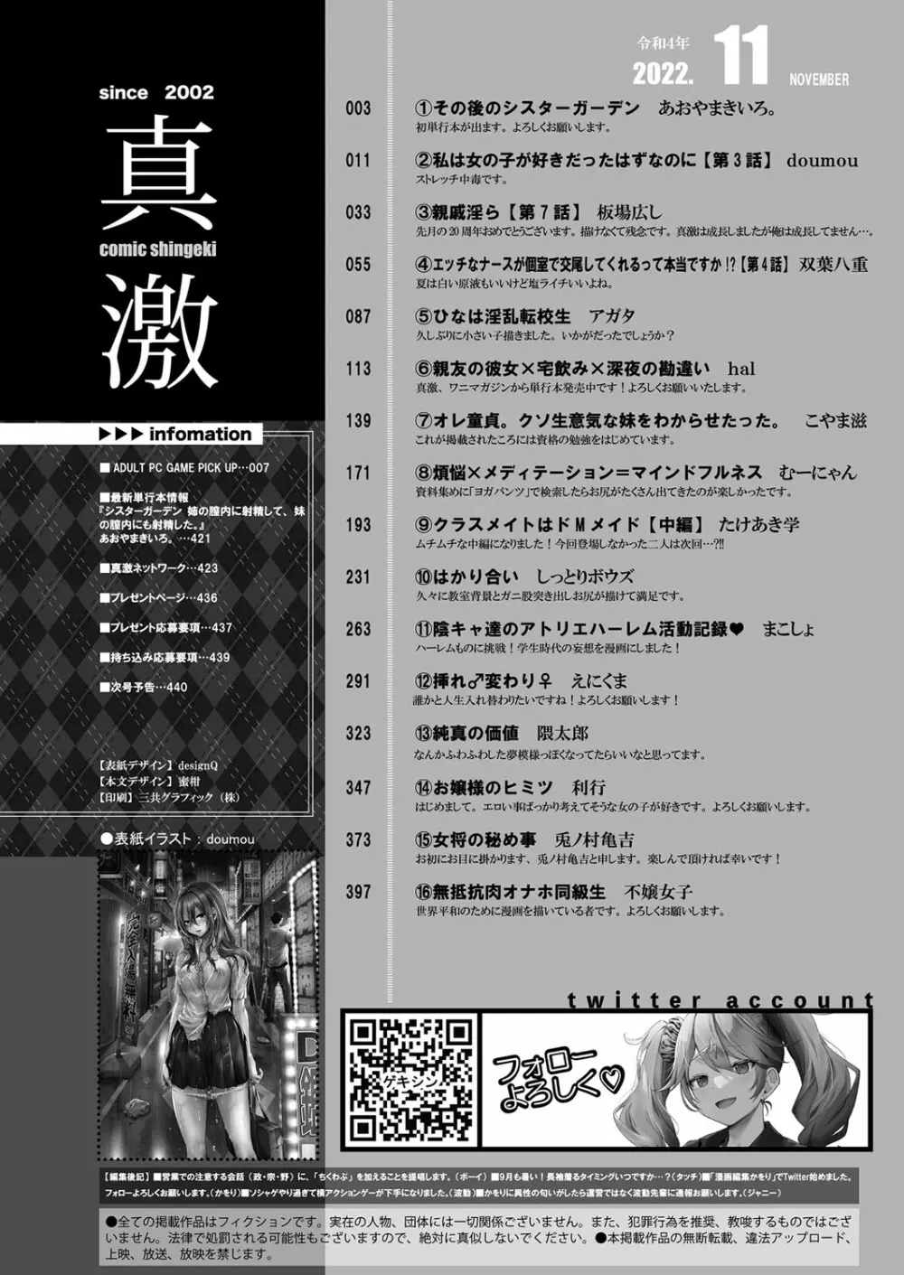 COMIC 真激 2022年11月号 3ページ