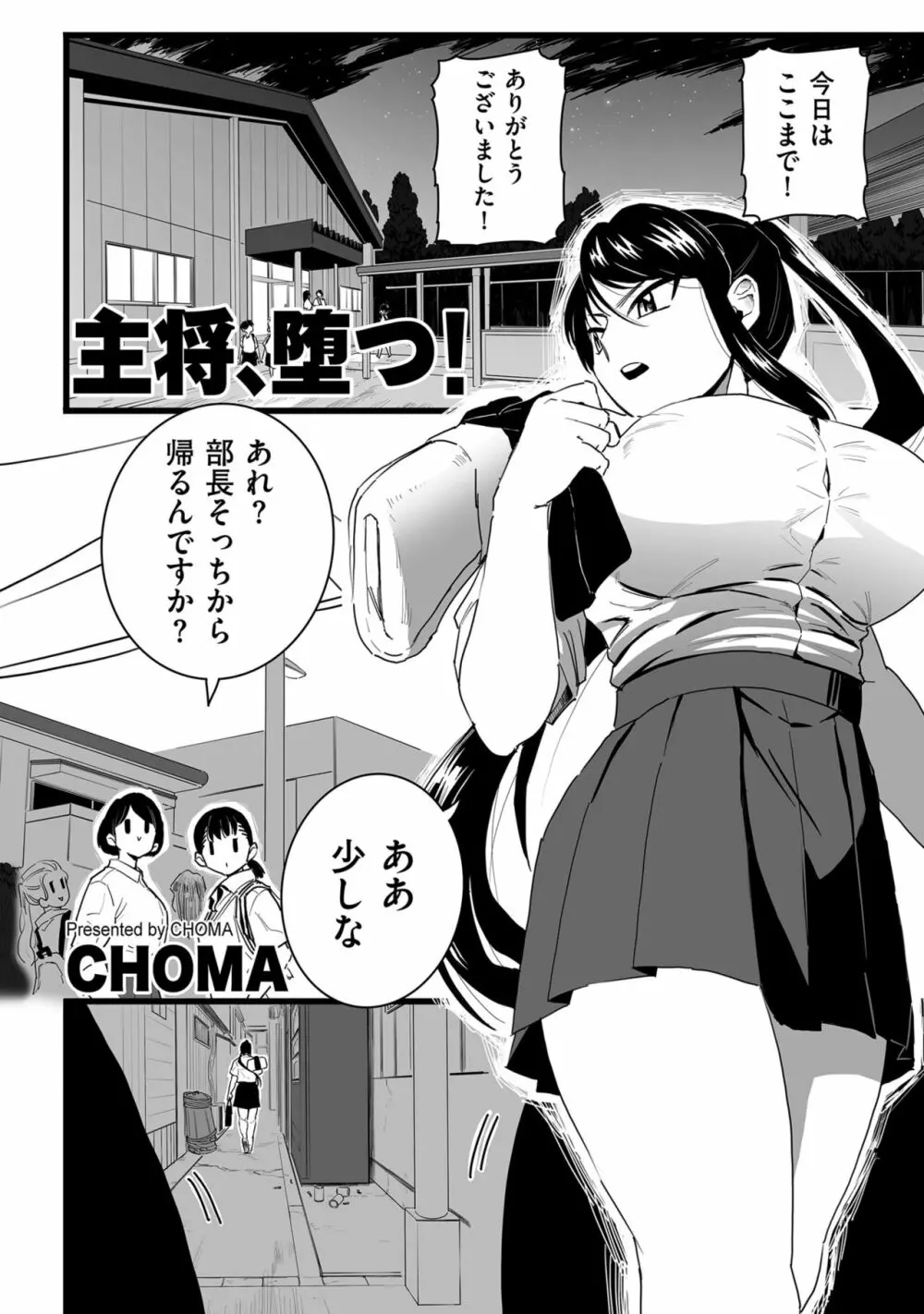 COMIC クリベロン DUMA 2022年10月号 Vol.41 72ページ