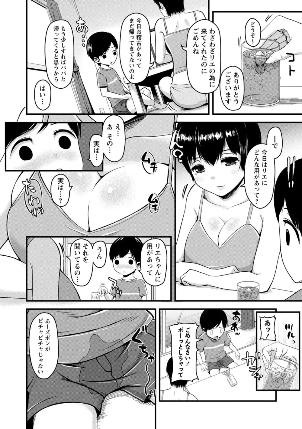 おねだく 167ページ