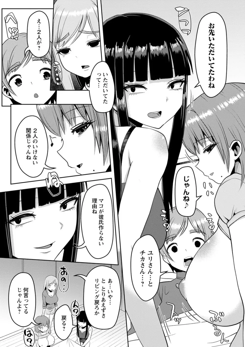 おねだく 18ページ