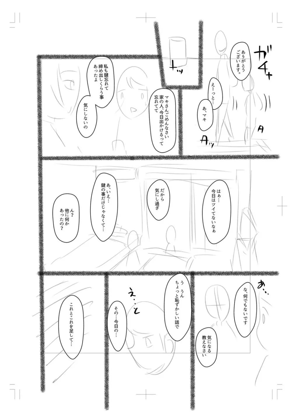 おねだく 219ページ